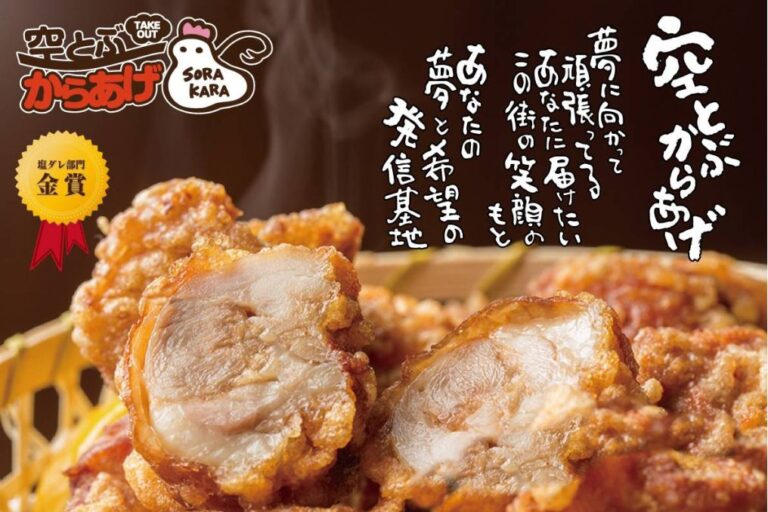 空とぶ からあげ