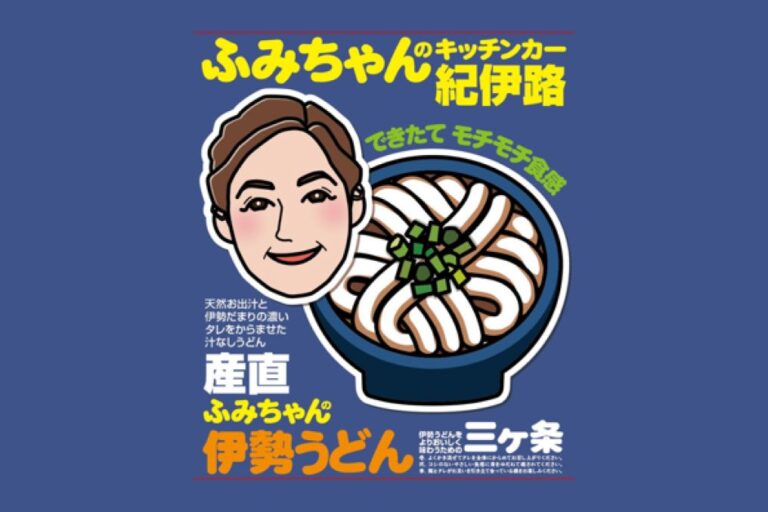 文ちゃんのキッチンカー紀伊路